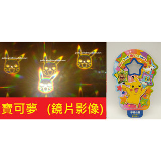 日本輸入正版貨 寶可夢皮卡丘 煙火影像 花火眼鏡 煙火眼鏡 寶可夢中心 3D眼鏡 DNA眼鏡 新奇玩具!!