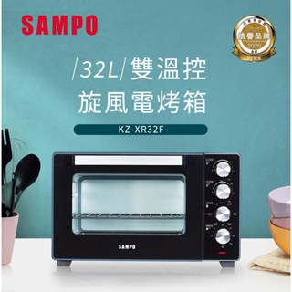 SAMPO 聲寶 32公升雙溫控旋風電烤箱(KZ-XR32F)