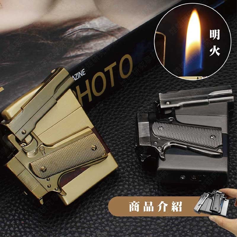 漂亮寶貝 ~ 手槍造型金屬充氣打火機 手槍 充氣打火機 禮物(2色隨機)