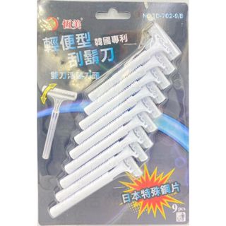 天瓶工坊 TD-702-9/B 一卡9入 鬍子 鬍渣 鬍鬚 輕便 特殊鋼片 除毛 剃毛 刮鬍刀