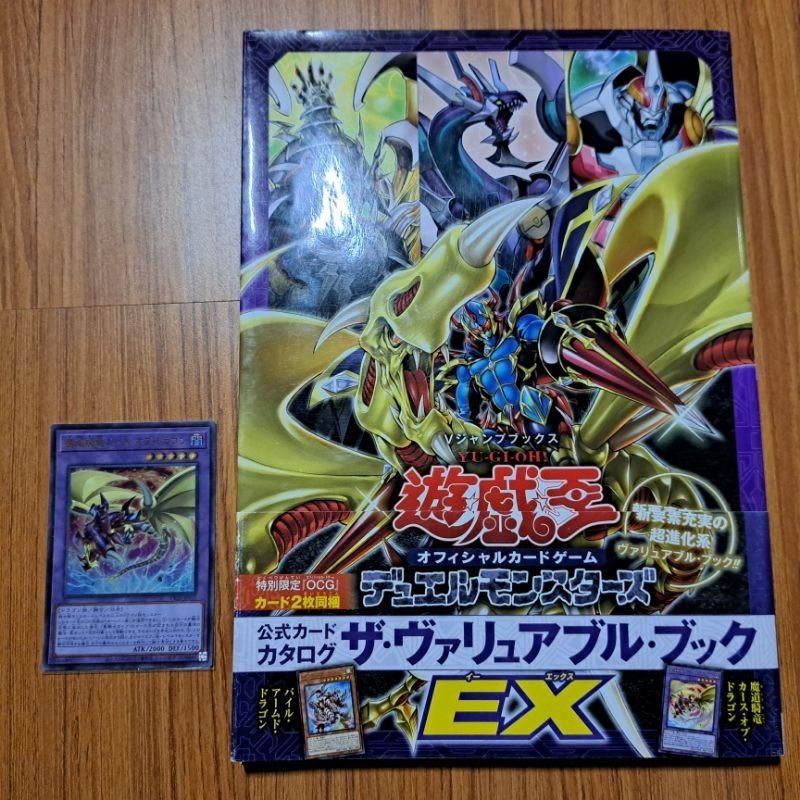 遊戲王 大百科EX 附 VX01-JP001 魔道騎龍 二手書