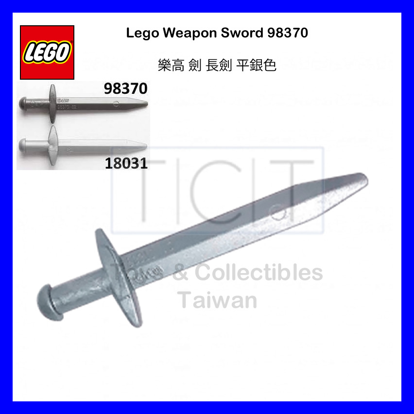【TCT】 LEGO 樂高 魔戒 武器 劍 長劍 平銀色 98370