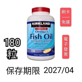 180粒，好市多Costco代購，Kirkland Signature 科克蘭 新型緩釋魚油軟膠囊