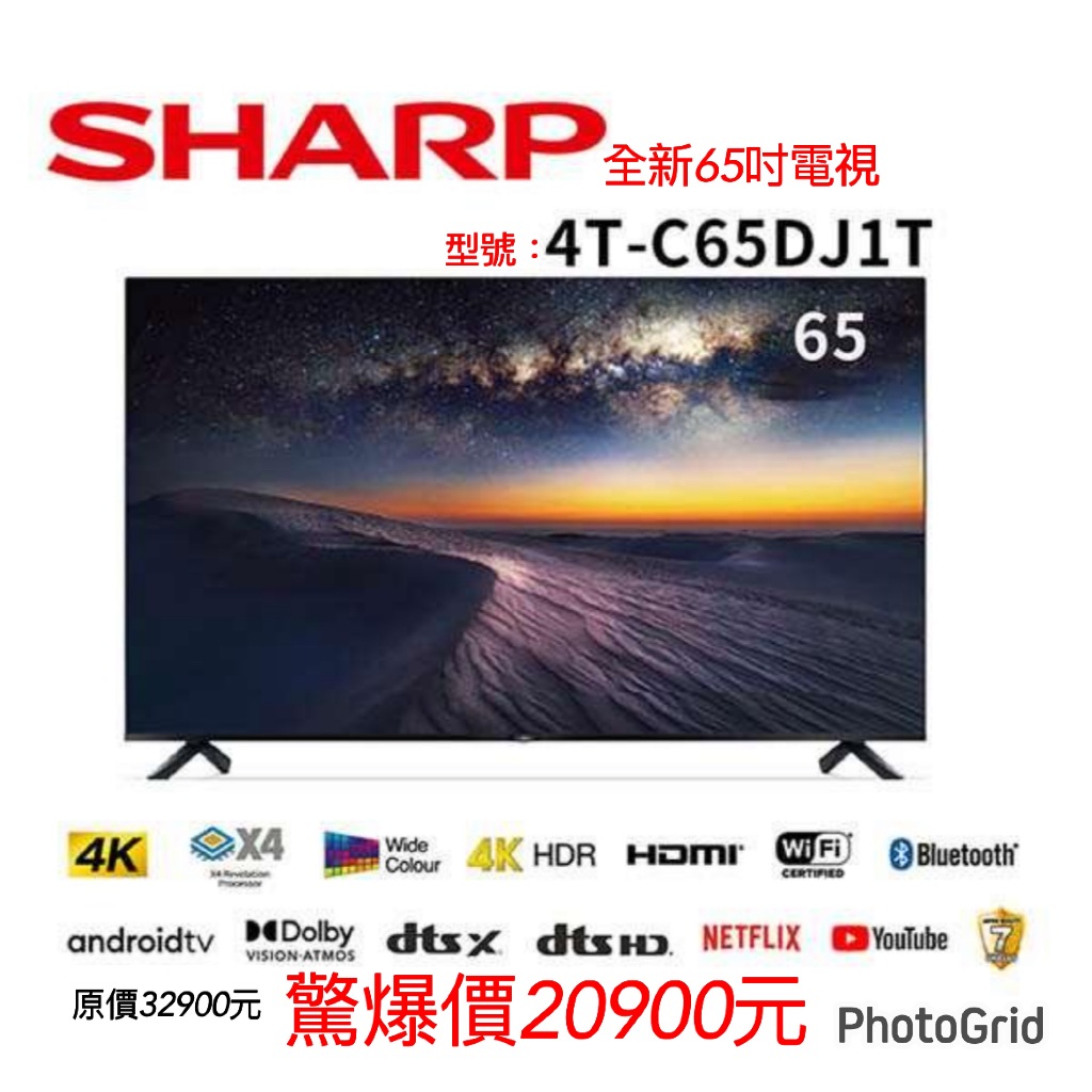 SHARP 夏普 65吋4K智慧液晶顯示器 4T-C65DJ1T（5台以上聊聊
