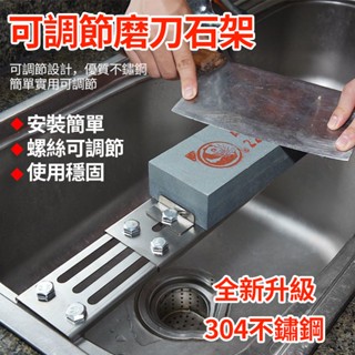 ✨臺灣現貨 免運✨不銹鋼磨刀架加厚傢用磨刀石調節水槽石支架防滑底座酒店磨刀架子 水槽磨刀架 不鏽鋼磨刀架 磨刀石 可調節