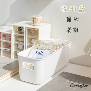 Circle【🚚現貨24H】收納盒 居家收納 桌面收納 零食盒 文具收納 廚房收納