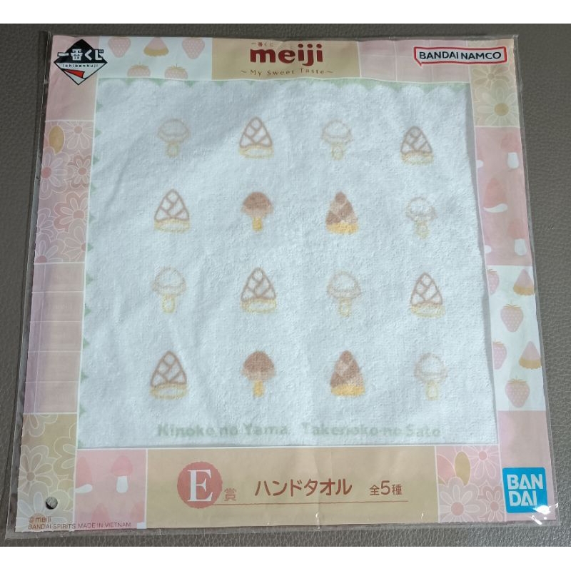 * 日本 Meiji 明治 一番賞 香菇山 巧克力 竹筍村 巧克力 造型 方巾