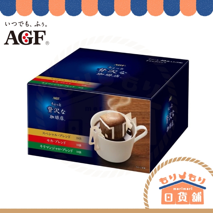 AGF 贅沢咖啡店 濾掛式咖啡 奢華黑咖啡 3種口味 特調 摩卡 吉力馬札羅 40包入 奢華黑咖啡 黑咖啡 珈琲