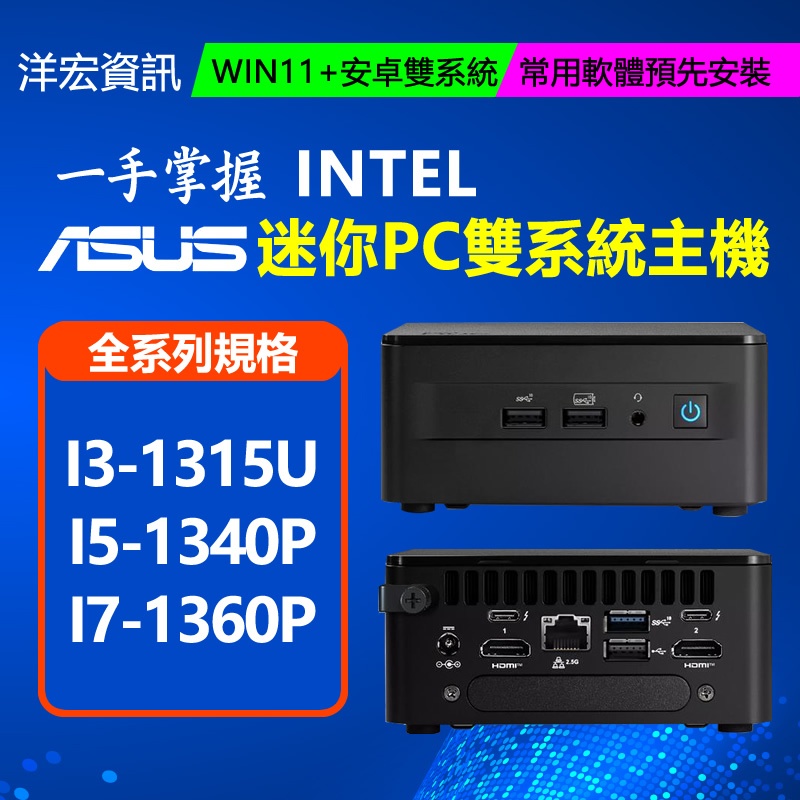 【16898元】華碩 ASUS INTEL NUC 13 PRO I3 I5 I7 客製可選迷你電腦WIN11主機省空間