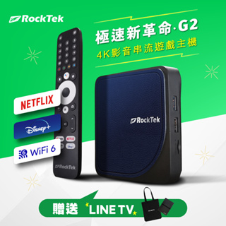 RockTek G2 | 4K影音串流遊戲主機【送LINE TV文具組】