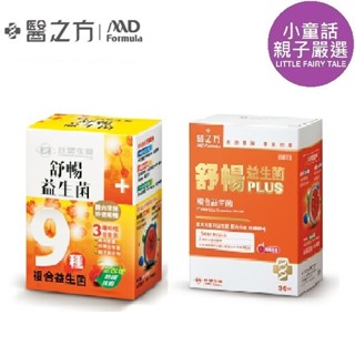 【臺塑生醫/小童話親子嚴選】 醫之方 舒暢益生菌PLUS 舒暢益生菌 益生菌