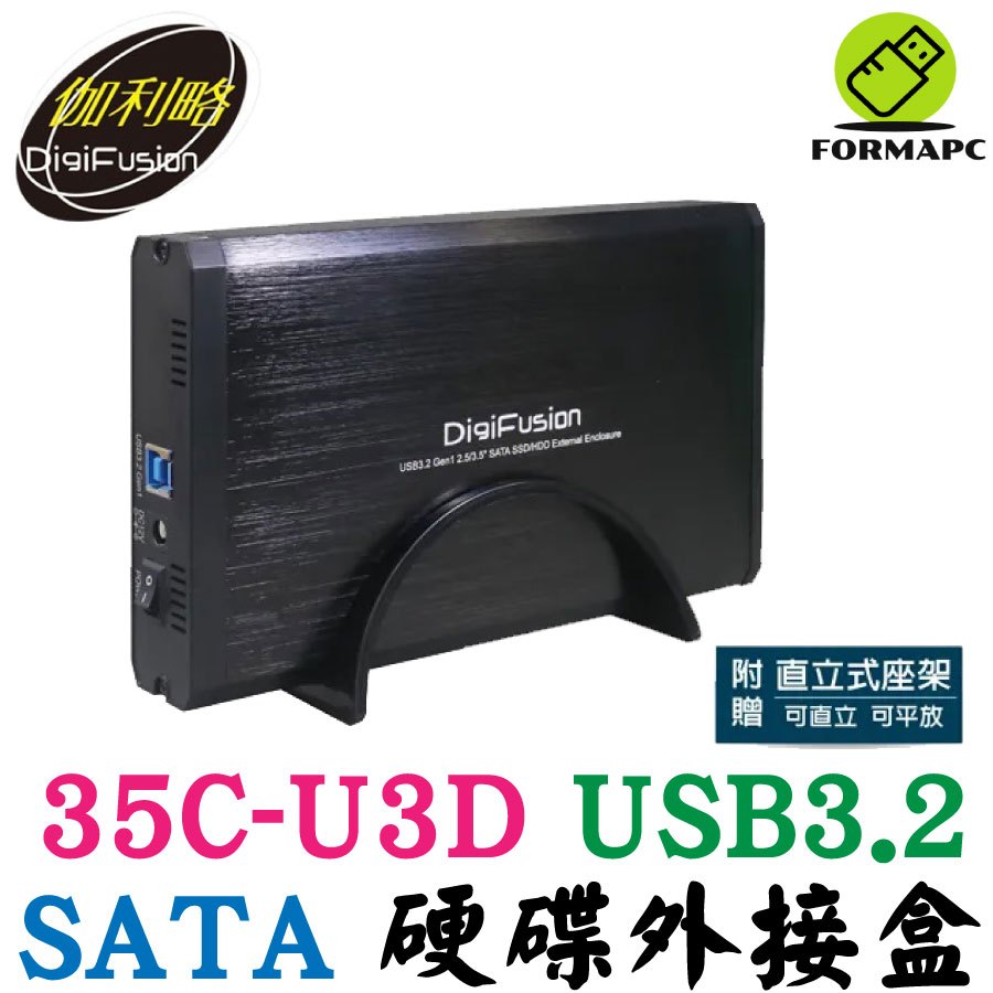 DigiFuSion 伽利略 USB3.2 Gen1 SATA SSD 2.5吋/3.5吋 硬碟外接盒 35C-U3D