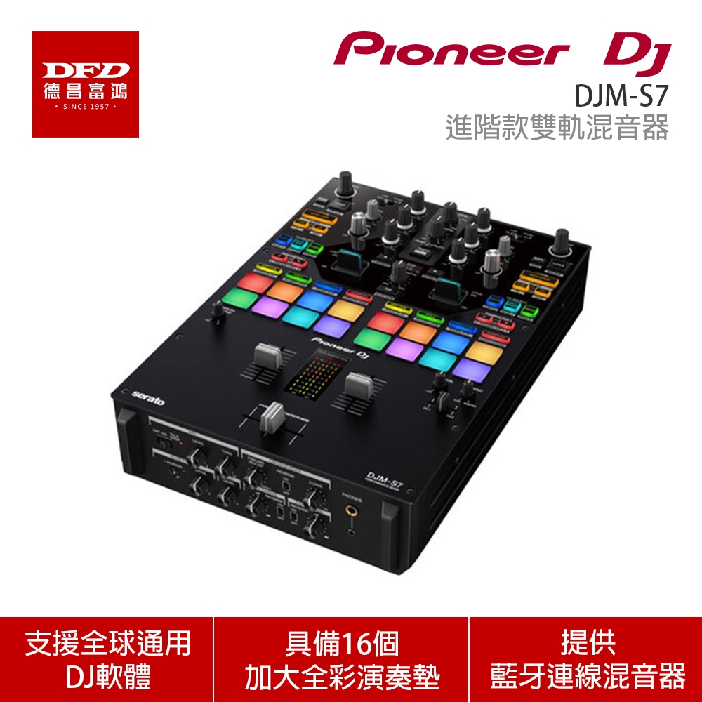 Pioneer DJ 先鋒 DJM-S7 進階款雙軌混音器 公司貨