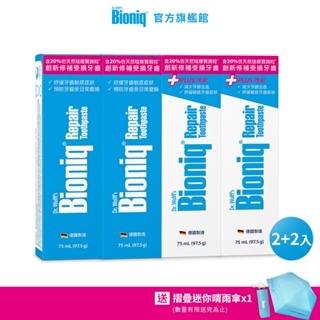 【Bioniq貝歐尼】修復牙膏75mlx2 x 修復+護齦牙膏75mlx2 (2+2組)
