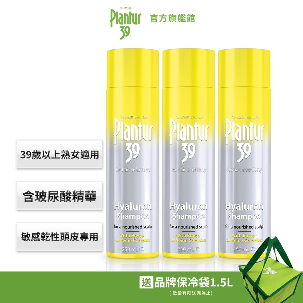 【Plantur39】玻尿酸咖啡因洗髮露250ml(三入組)