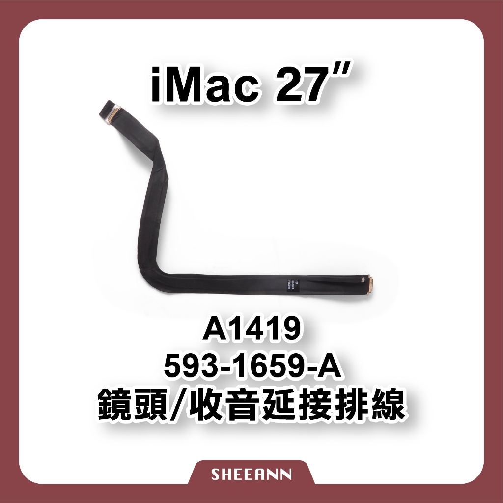 A1419 iMac 27" 鏡頭排線 收音排線 延接排線 綜合排線 延接線 593-1659-A