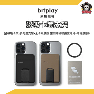 Bitplay｜MagneticWalletStand 磁吸卡套支架 手機支架 磁吸手機架 手機卡套