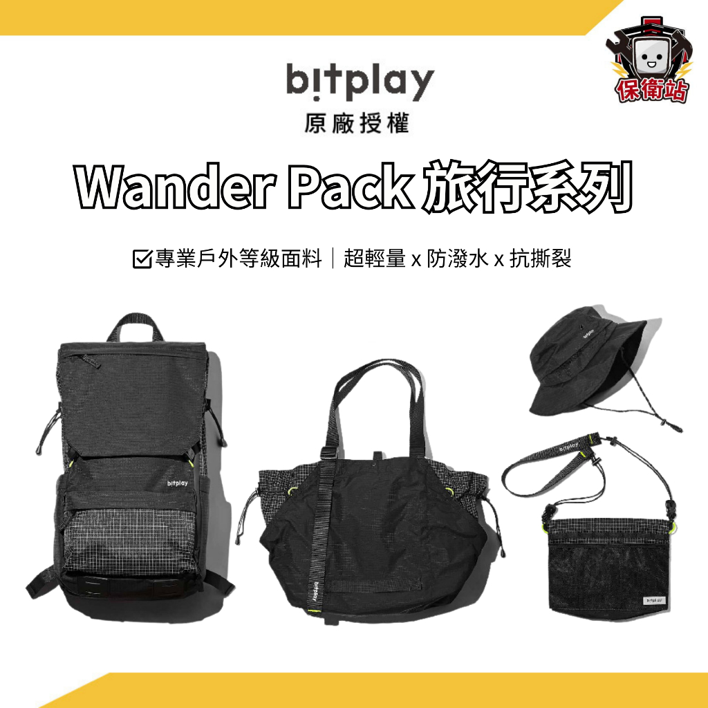 Bitplay｜Wander Pack 全境旅行系列 輕量托特包 露營戶外背包 隨身小包 隨行寬帽