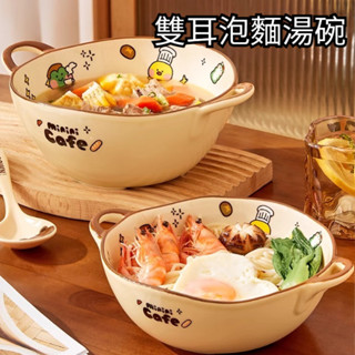 ©LINE FRIENDS熊大雙耳碗沙拉碗泡麵碗高階感陶瓷碗家用飯碗麵碗湯碗
