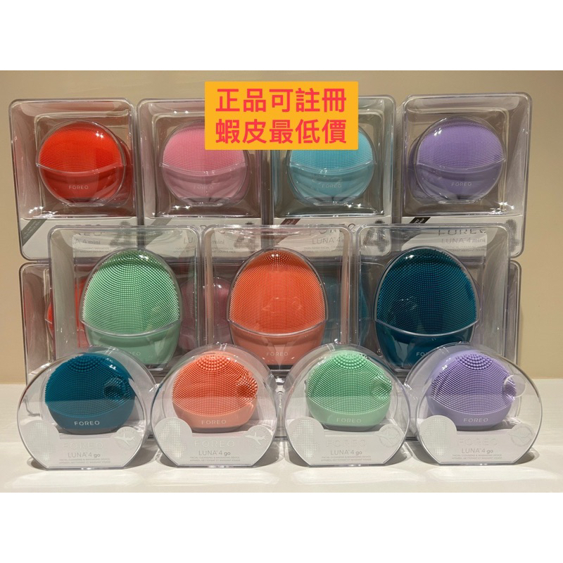 原廠 可註冊 FOREO Luna luna 4 / 4 men / luna 4 mini / 4 go 洗臉機