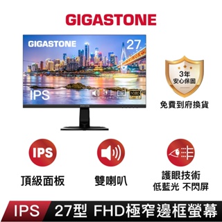 【GIGASTONE】FHD極窄邊框螢幕 27型護眼｜FlickFree技術/喇叭/IPS/不閃屏/低藍光/27吋電視