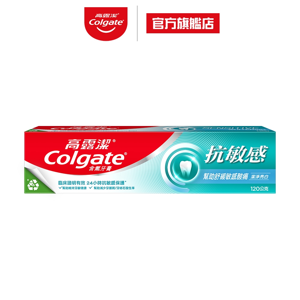 【高露潔】抗敏感 - 潔淨亮白牙膏120g(單支賣場)