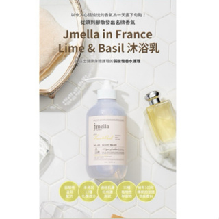 （現貨）韓國jmella法式漫舞香水沐浴乳 No.03 Lime&Basil