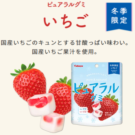 日本代購 Kabaya Pureal 草莓果汁軟糖 現貨