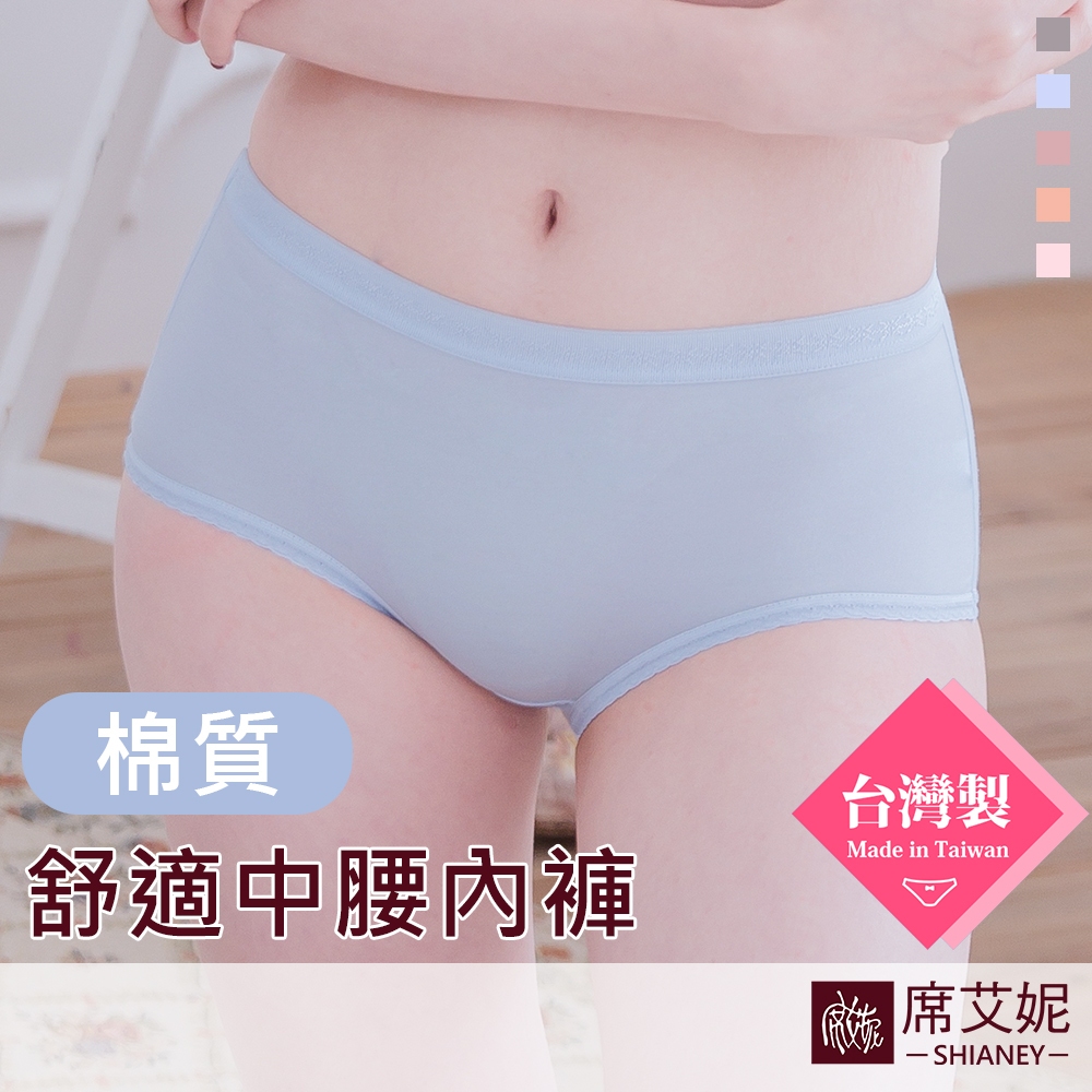 [現貨]【席艾妮】台灣製MIT棉質中腰貼身內褲 no.932 女內褲三角褲 輕盈棉柔四面伸縮彈性舒適少女內褲