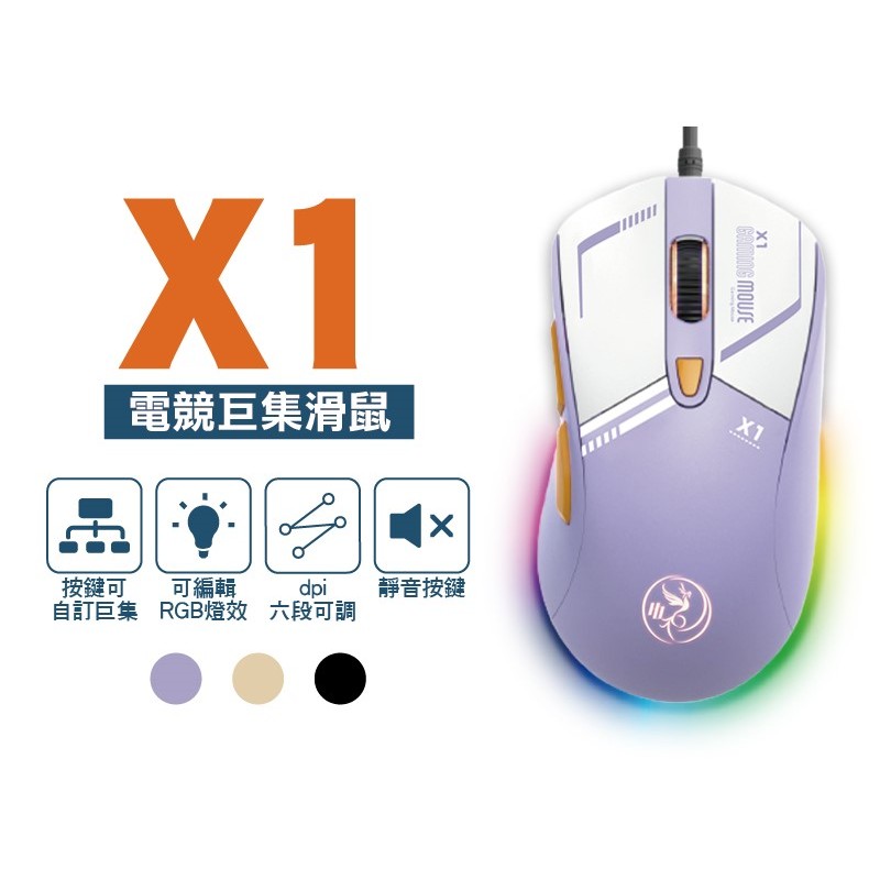 HongJin 宏晉 X1 自定義巨集 電競滑鼠