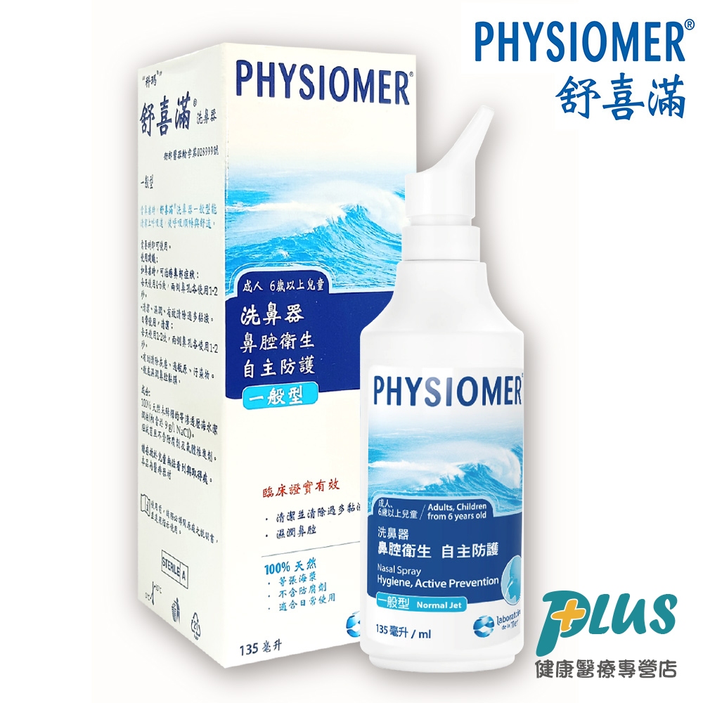 舒喜滿 洗鼻器 一般型 135 ml