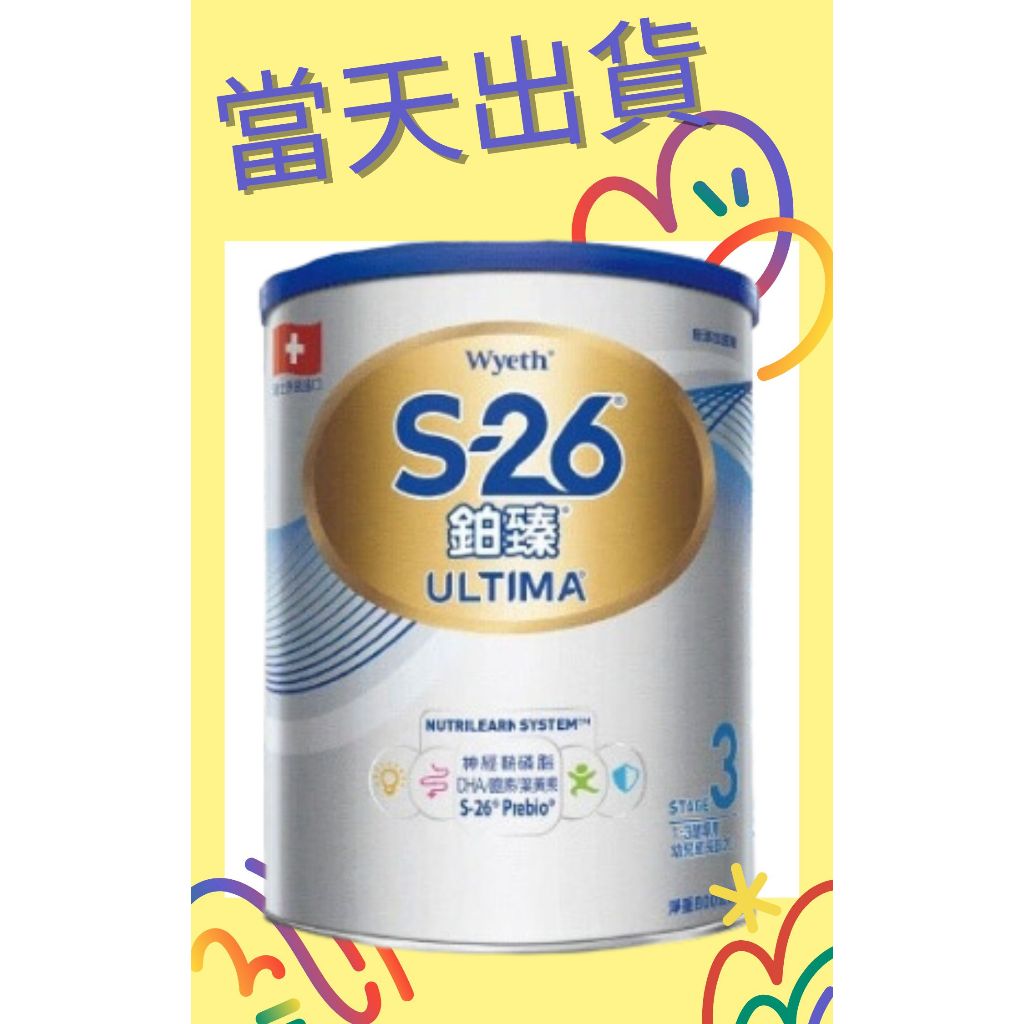 《現貨》S26鉑臻3號※日期會更新※《隨時可寄》