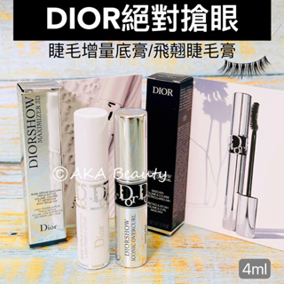 #專櫃小樣#【現貨·電子發票】迪奧Dior-絕對搶眼飛翹睫毛膏(4g)、絕對搶眼3D睫毛增量底膏(4ml)絕對濃密&捲翹