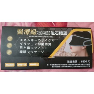安德森保羅醫療級 石墨烯磁石眼罩