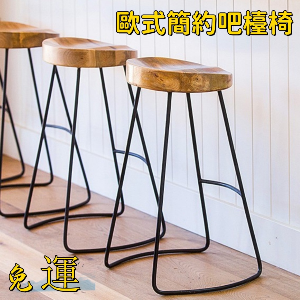 【免運】吧台椅歐式現代簡約吧台椅實木家用酒吧創意咖啡休閑餐凳復古鐵藝高腳椅