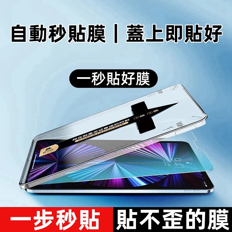 滿版秒貼 藍光保護貼 防窺玻璃貼 適用於 iPad 10 9 8 7 pro Air5 Air4 mini6 高清防爆膜