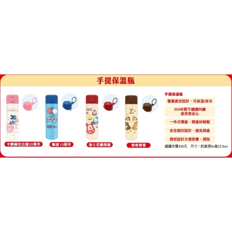 💕7-11背提兩用保冷袋／保溫瓶(卡娜赫拉/咖波/《單售商品(不含福袋商品)