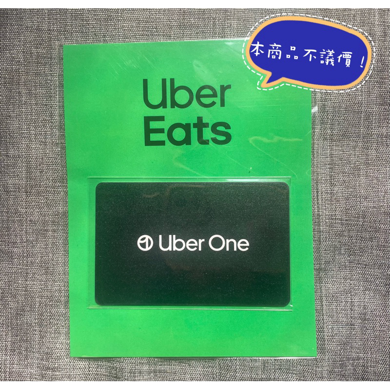 🔆全新🔆Uber Eats Uber one 特製悠遊卡