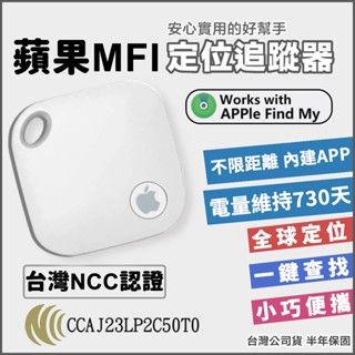 現貨速發 【全網最低價】（MFI蘋果原廠） Airtag 定位 gps 定位器 寵物定位器 定位追蹤器 防丟失 定位神器