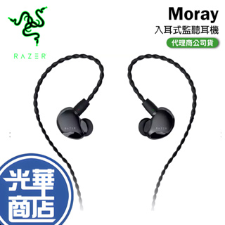 Razer 雷蛇 Moray 入耳式監聽耳機 IEM 入耳式耳機 監聽耳機 耳機 直播耳機 串流耳機 光華商場