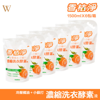 【香桔淨-濃縮洗衣酵素液補充包 1500ml】量販六包入優惠組 超好購！快速出貨！現貨！ 冷壓橘油 小蘇打粉 環保