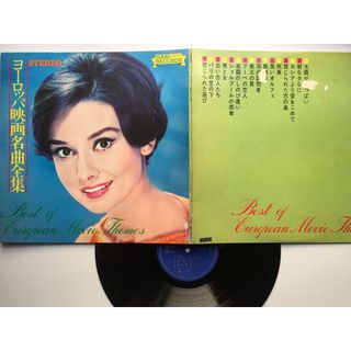 ヨーロッパ映畫名曲全集 / best of european movie themes（黑膠原聲帶 LP）