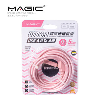 【USB 3.0 A公 to A母】MAGIC USB3.0 超高速延長線 5Gbps 1.8公尺