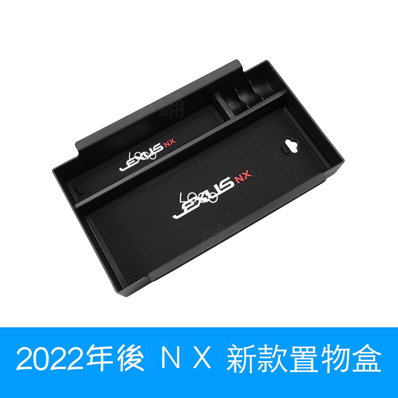台灣現貨『Lexus NX RX中央扶手置物盒』22-25大改款 NX200/NX250 /RX350/NX350h
