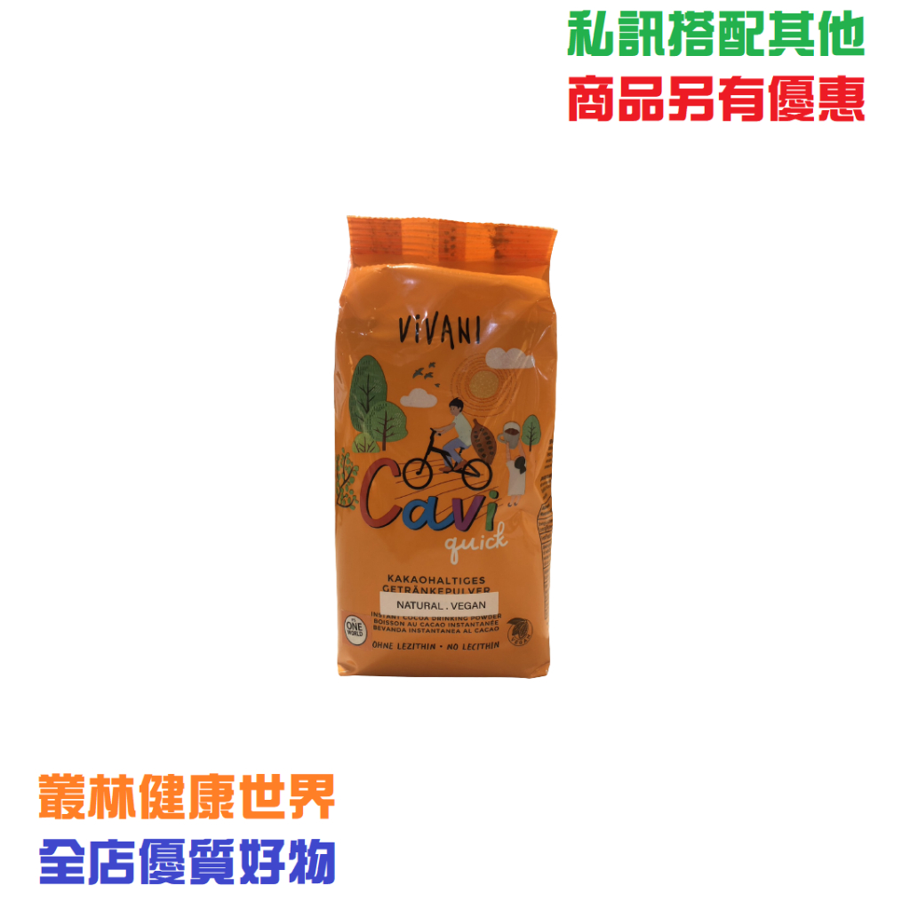 Vivani 德國精選可可沖泡粉 400g 德國原裝空運、有機低脂可可粉、有機巧克力，VIVANI只使用UTZ認證可可豆