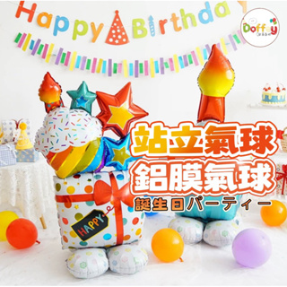 【台灣現貨】站力氣球 鋁模氣球 蛋糕氣球 派對 生日氣球 打氣筒 生日 生日佈置 空飄 求婚 情人節 氣球 佈置 慶生