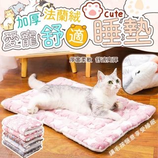 AR7(現貨) 加厚法蘭絨愛寵舒適睡墊 寵物毛毯 寵物睡毯