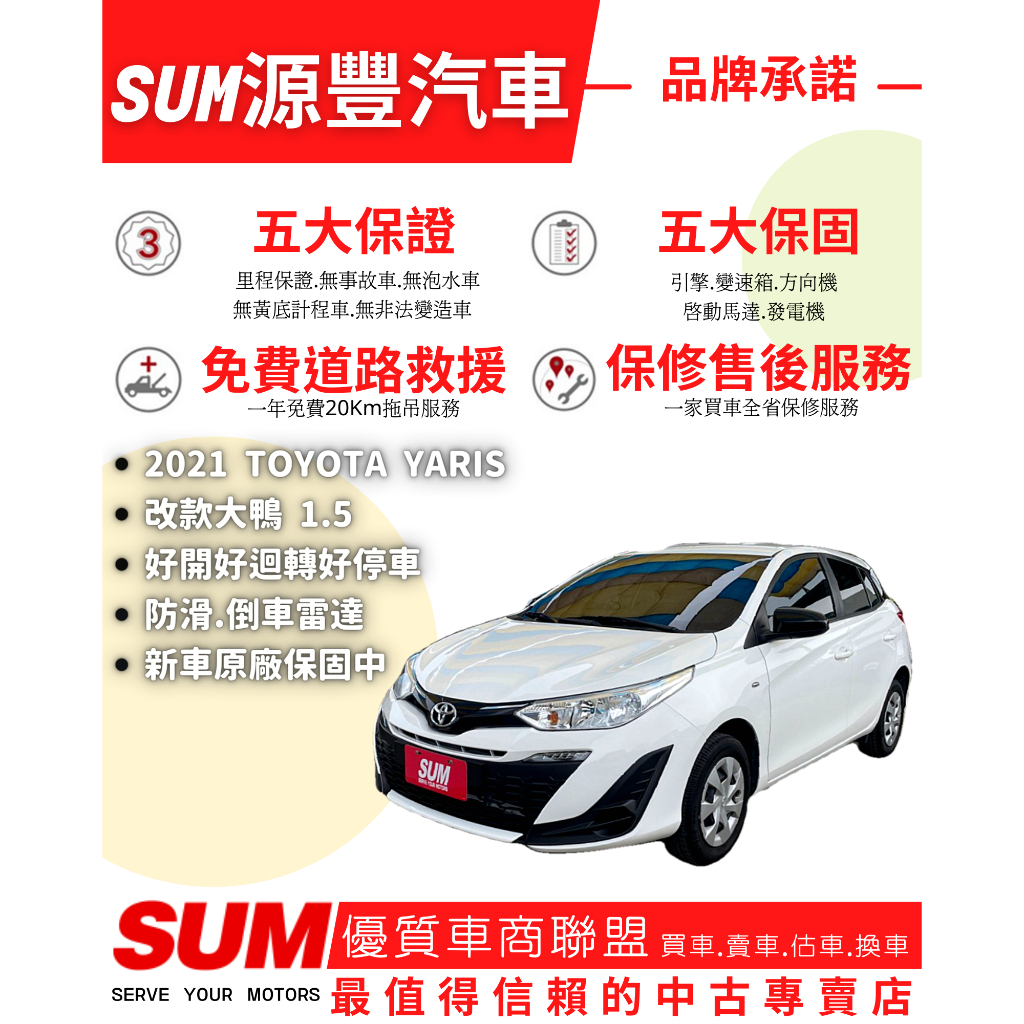 新型yaris✅新型大鴨✅新車4年12萬公里保固中✅可全貸✅免頭款✅免保人✅免聯徵✅二手✅中古✅強力過件