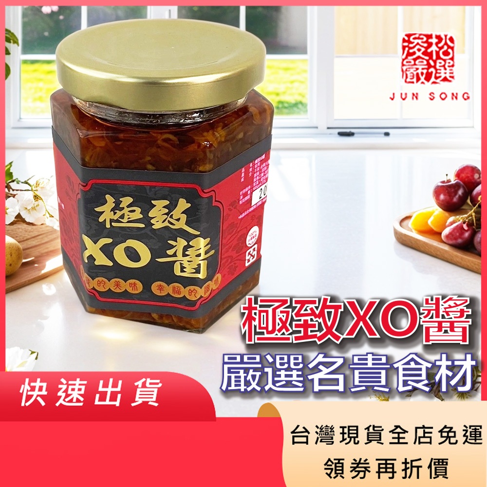 [極致XO醬 -大罐 嚴選名貴食材]  XO醬 干貝醬 海鮮醬 拌麵 手工 無小魚乾 調味料 160克