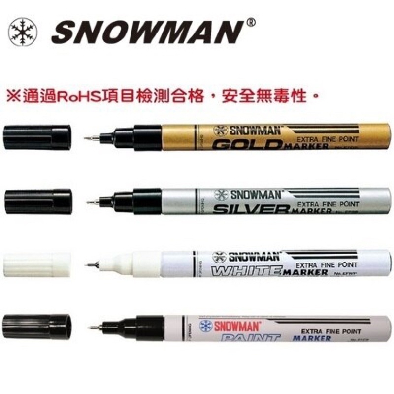 雪人SNOWMAN  極細油漆筆0.5~0.8mm 極細芯 日本製